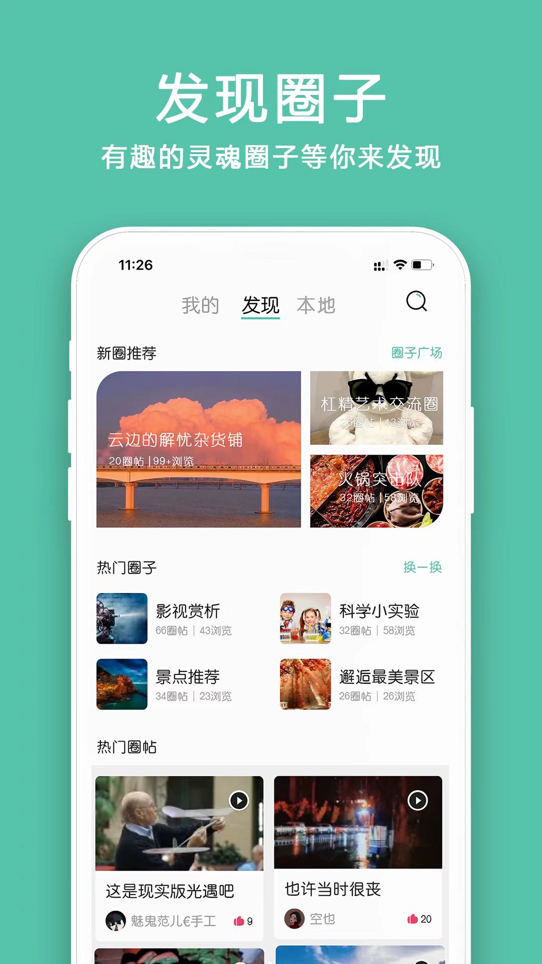 小道圈子交友app官方下载 V1.0