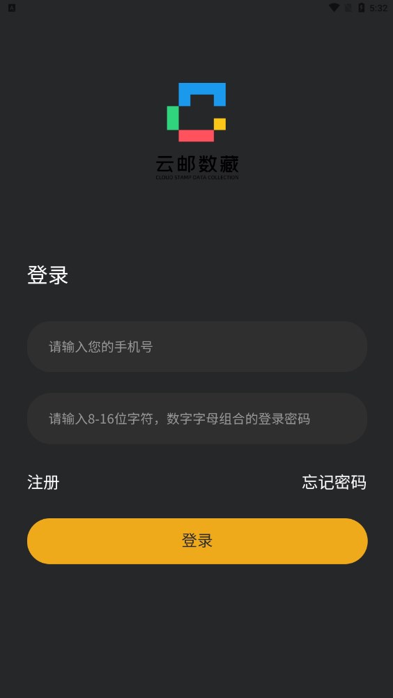 云邮数藏h5官方平台app下载 v1.0.1