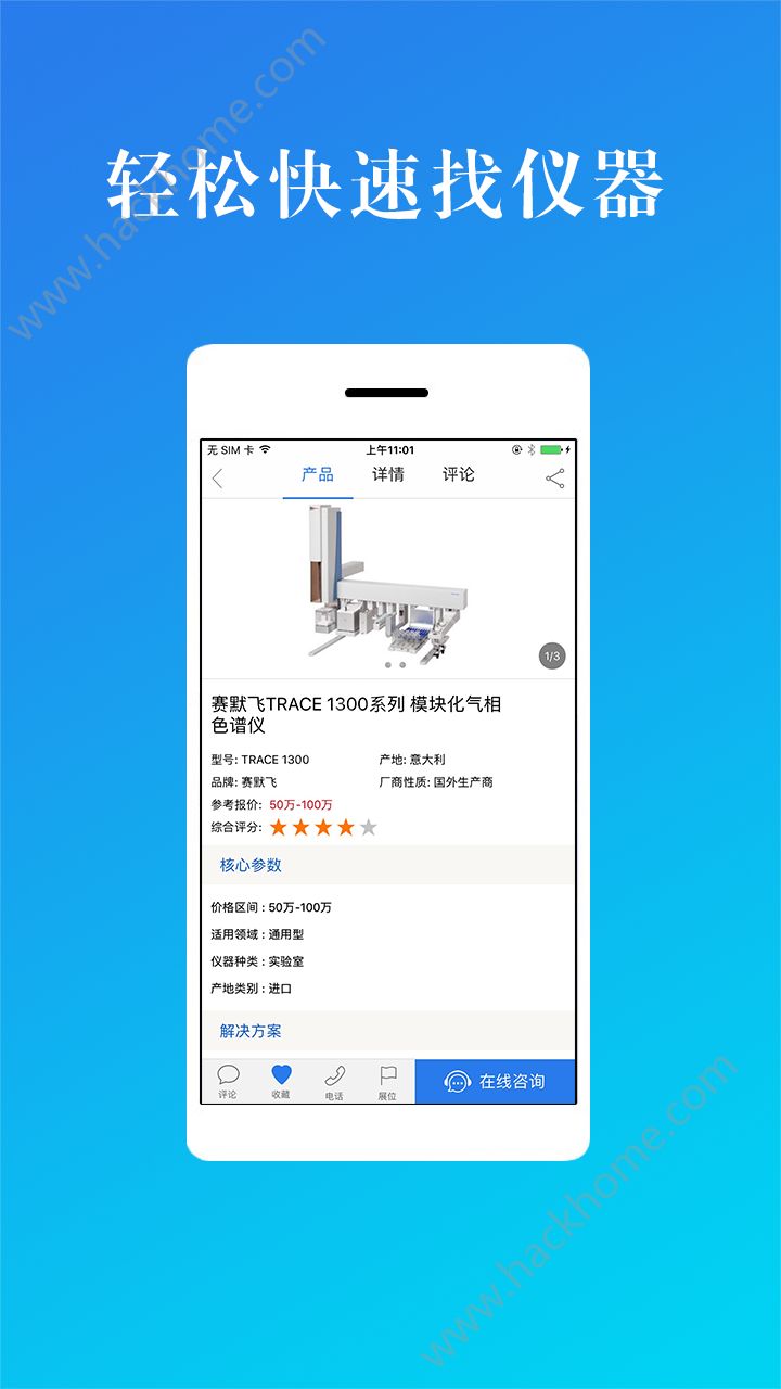 仪器信息网app官网手机版下载 v5.9.7