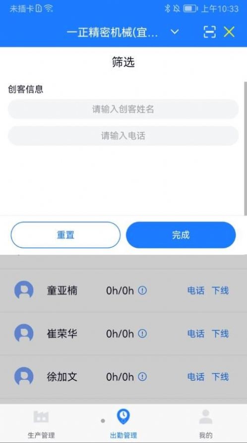 客创智造生管端app手机版下载 v1.0