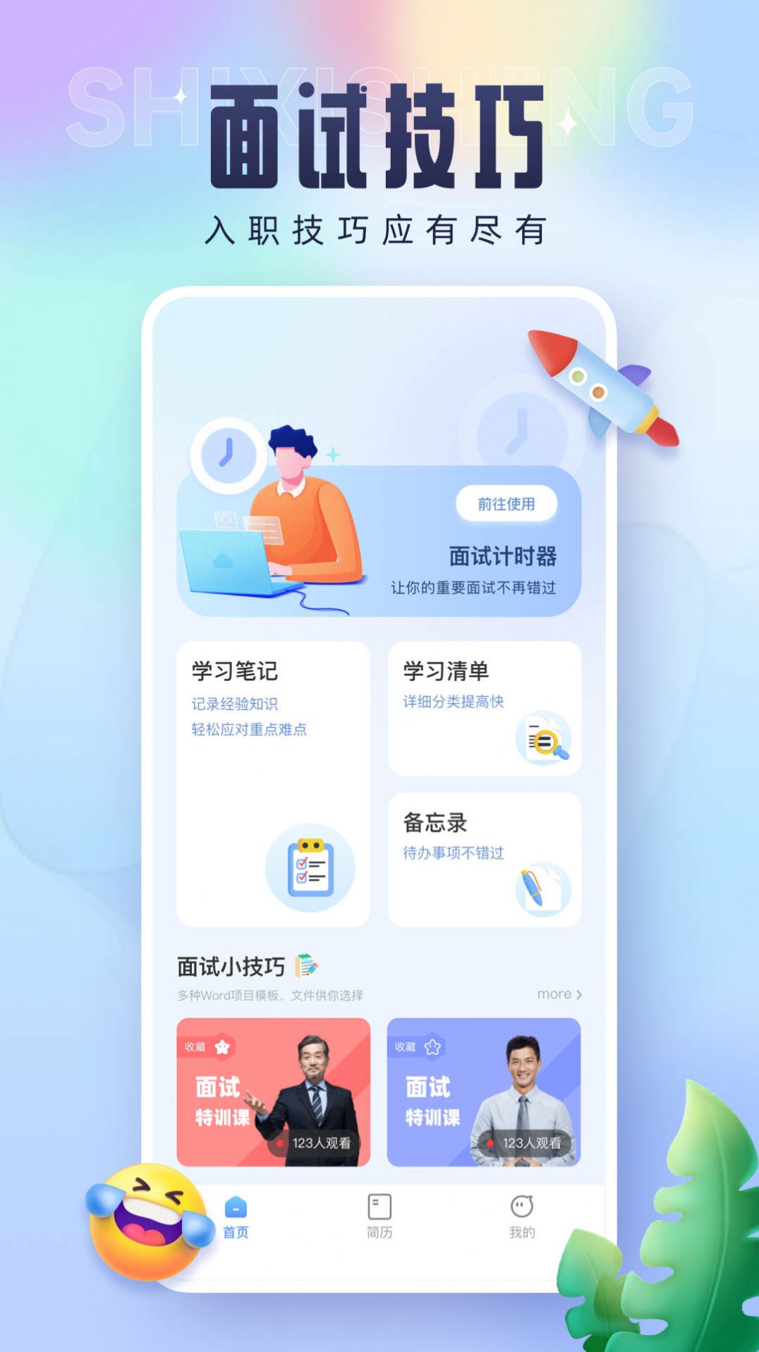 实习生学习app官方下载 v1.0.0