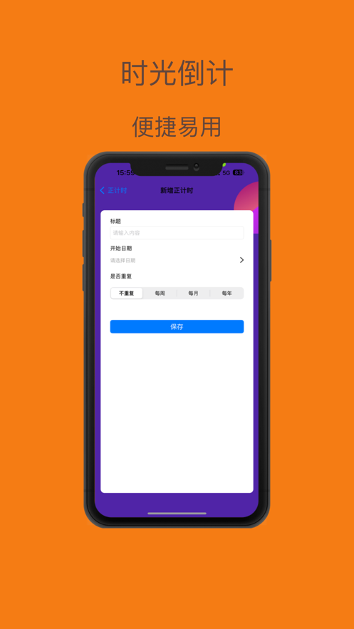 时光倒计影视app免费版下载 v1.1.1