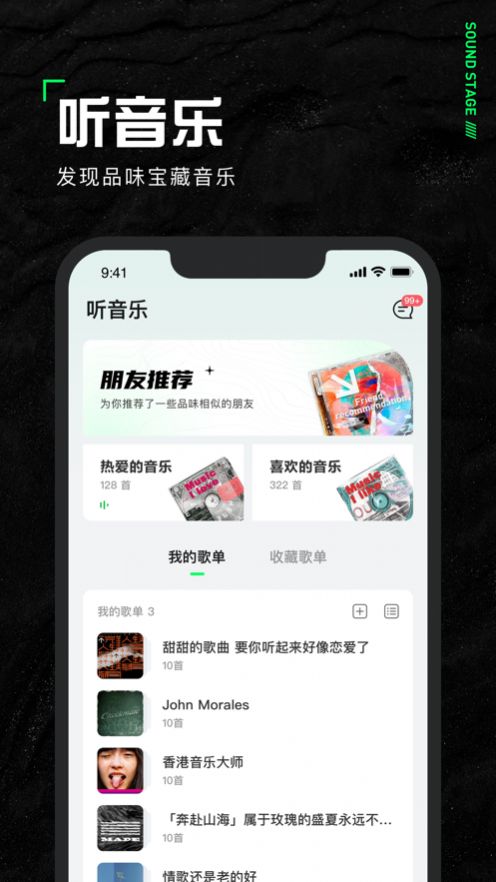 声场音乐社区APP官方下载图片1