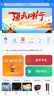 钓来钓趣app手机版下载 v1.0