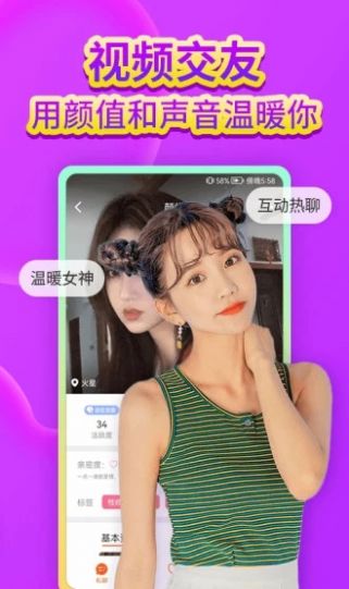 心聊视频聊天交友app手机版 v1.0.0