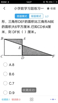 特岗教师题集app免费下载 v1.7