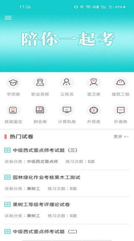 一起考快刷题app官方下载 v1.3