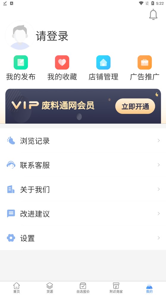 废料通网app官方版下载图片2