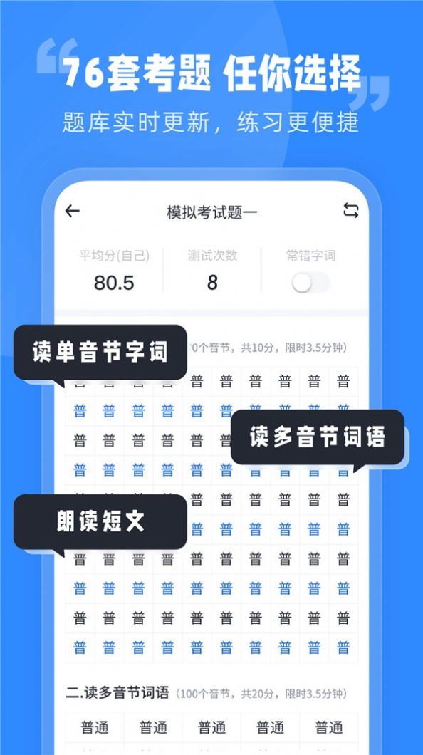 简言普通话考试app安卓版 v1.0.0