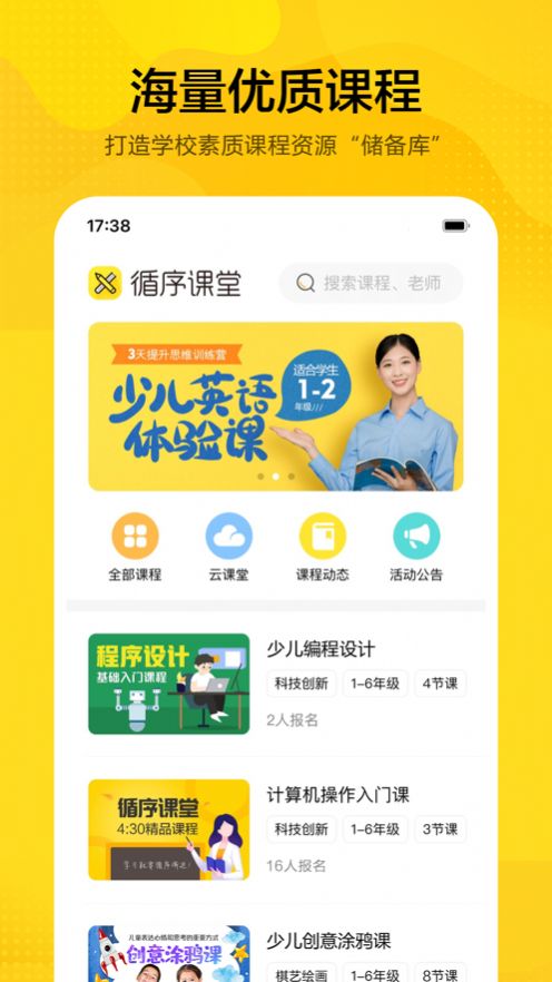 循序课堂app官方下载图片1