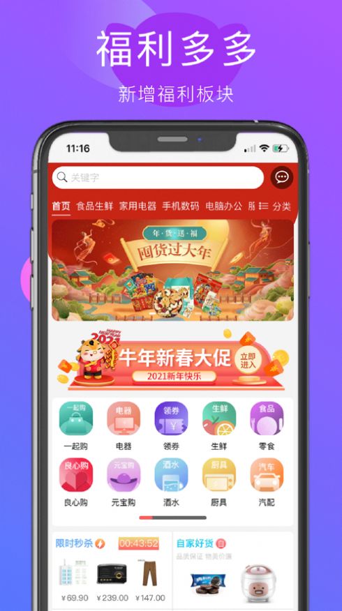 助旺财app网购最新版 v1.0