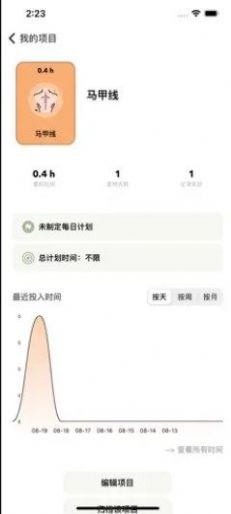 须臾钟时间管理番茄钟app手机版下载 2.13