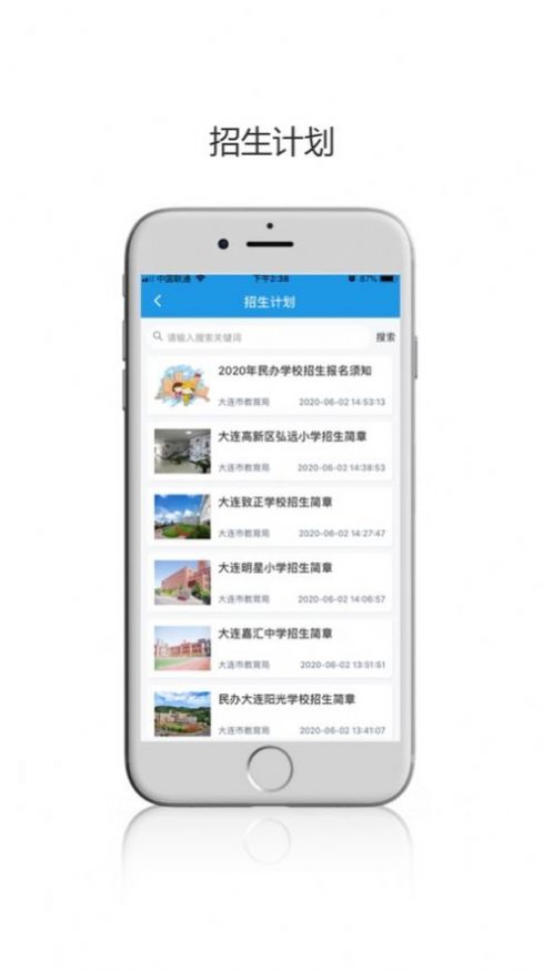 民办学校招生查询软件app官方下载 v1.0.6