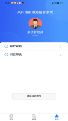 渔船渔港综合监管系统app官方手机版下载 v1.0