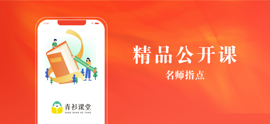 青衫课堂app官方版下载手机 v0.9.0