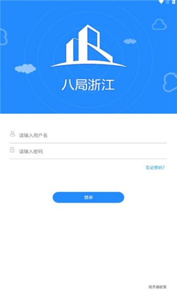 八局浙江办公app手机版下载 v1.0.2