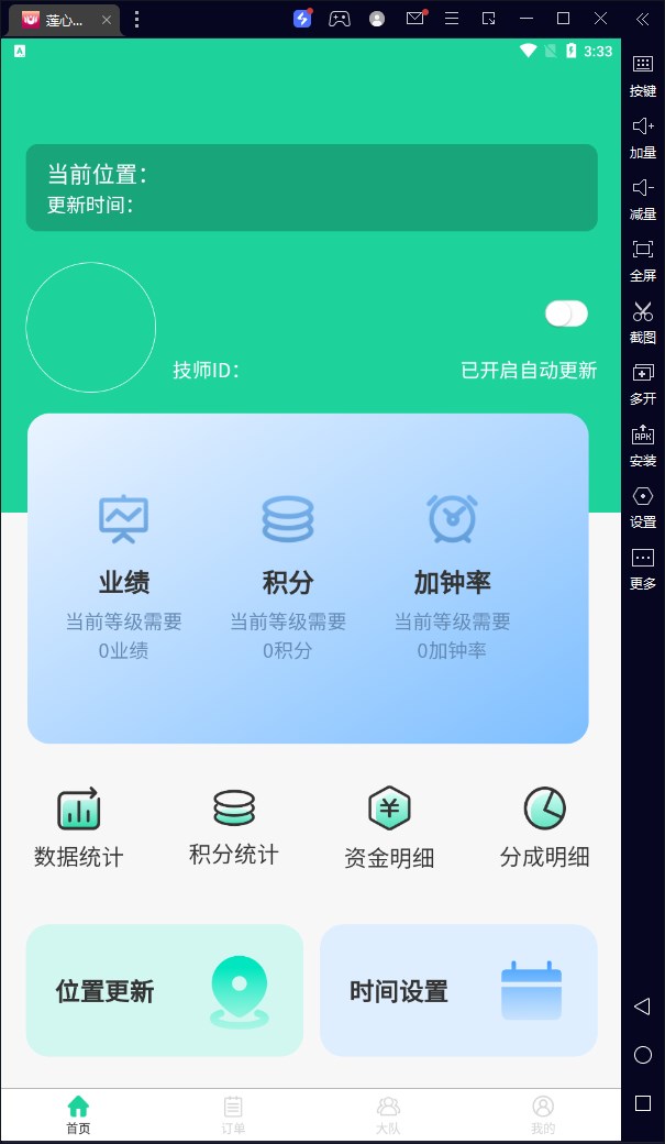 莲心到家技师端手机版软件下载 v1.0.1