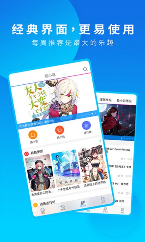 动漫之家X最新app下载 2.0.6