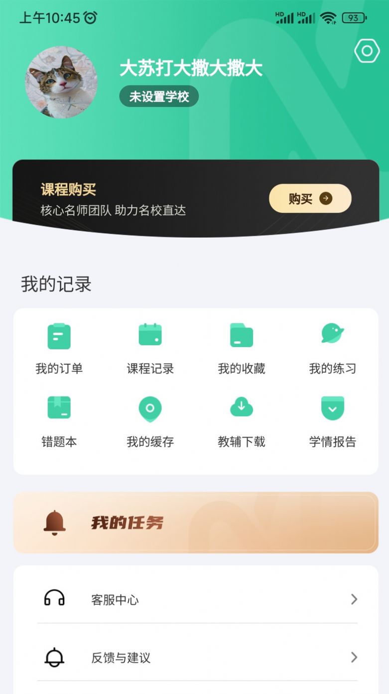 牛顿学堂奥赛培训app下载 v1.0.4