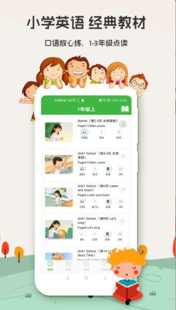 小学英语app学习最新版 v6.6.0712