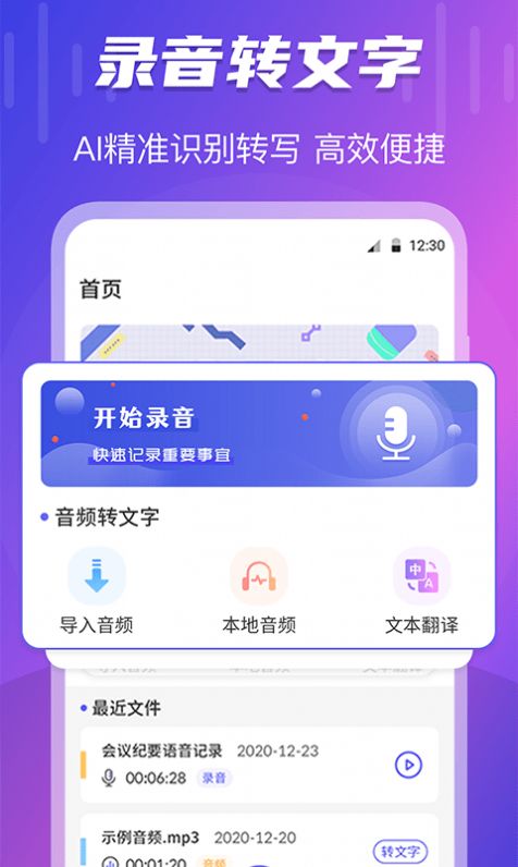 TT录音转文字app手机版下载 v4.6.0329