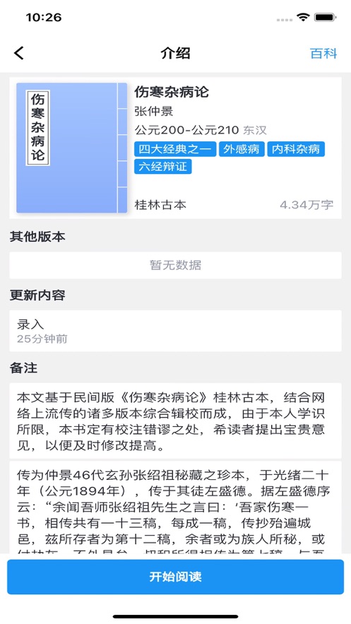 经论古籍查阅app手机版图片1