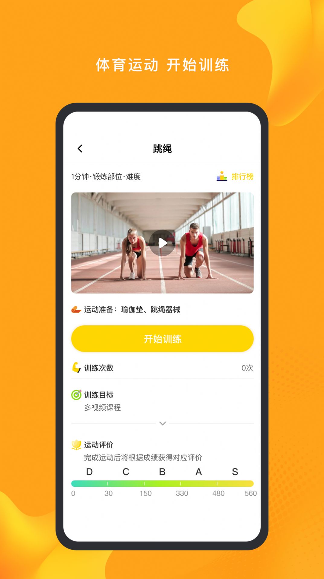 特范体百体能教育app v1.0.0