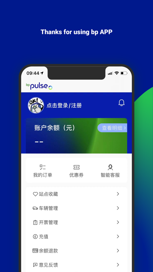 bp充电桩官方下载安装 v1.0