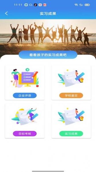 蓝天工匠家长app手机版下载  v1.0.0