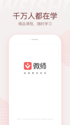 微师app最新安卓版下载 v2.6.1