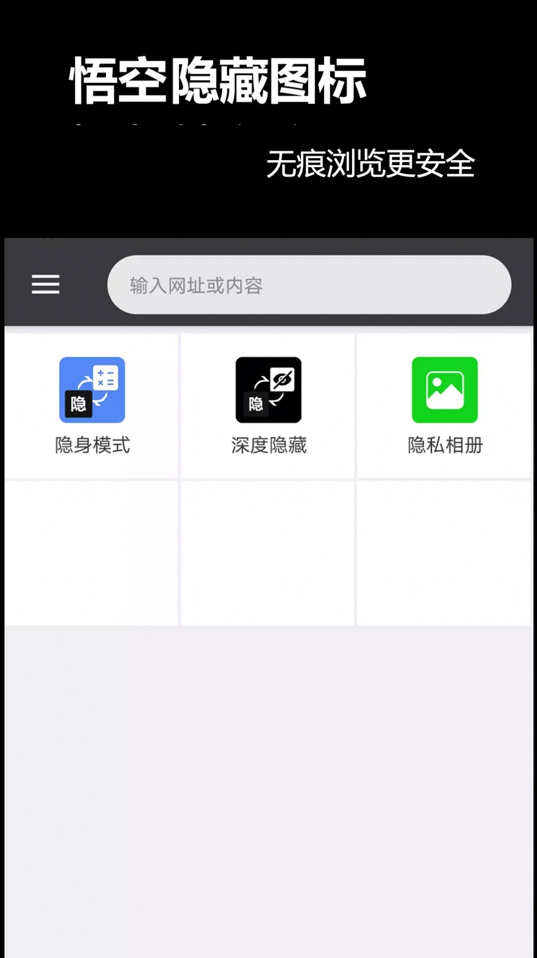 悟空隐藏图标app手机版下载 v1.0.0