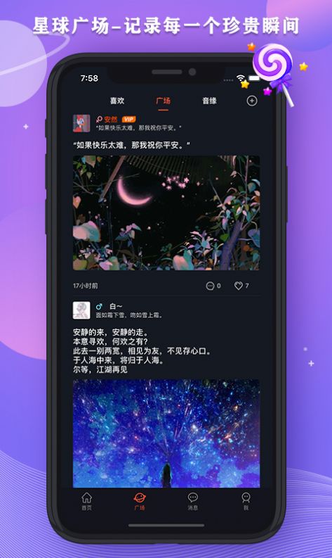 星空之遇交友app下载 v2.4.7