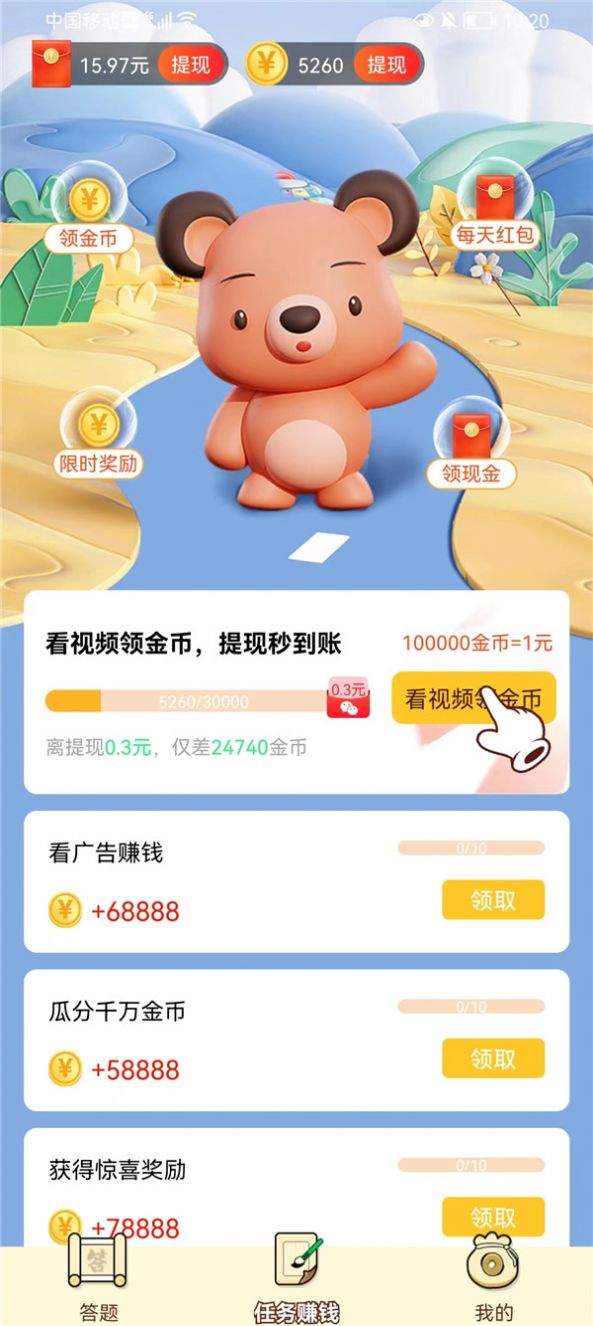 小熊快走成语答题app下载 v2.1.6