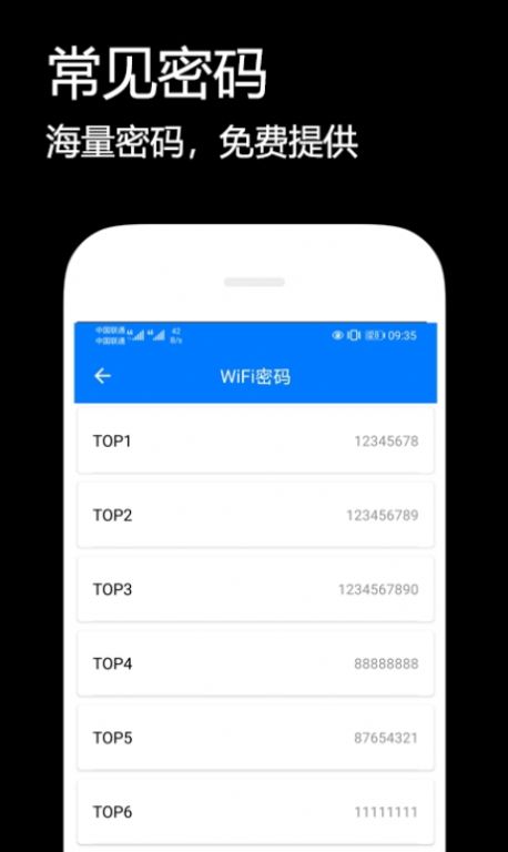 悟空连WiFi软件app最新版下载图片1