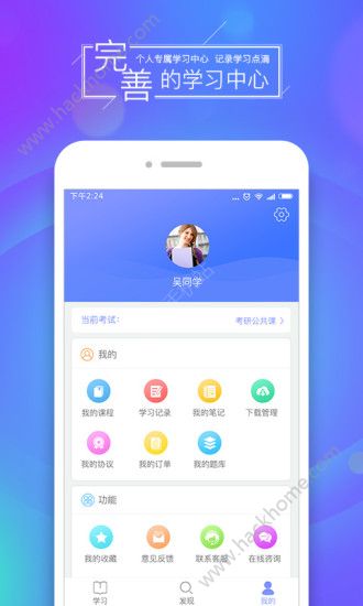 文都网校考研官方手机版app下载 v6.2.1