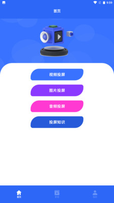 歪歪影视投屏app软件免费下载 v1.1