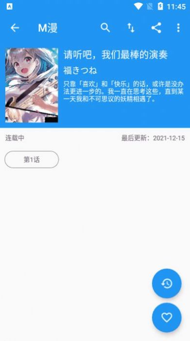 M漫app官方下载 v2.4.5