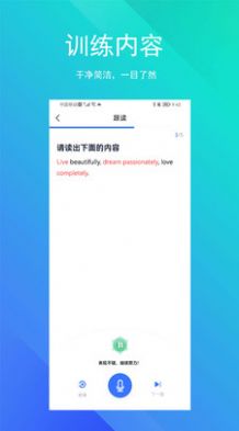 SoEasy智能外语app官方版图片1