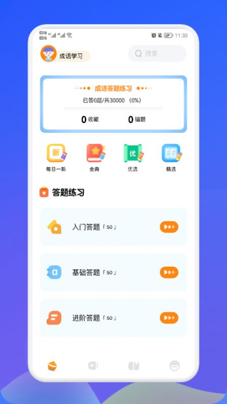 欢乐答成语app官方下载 v1.1