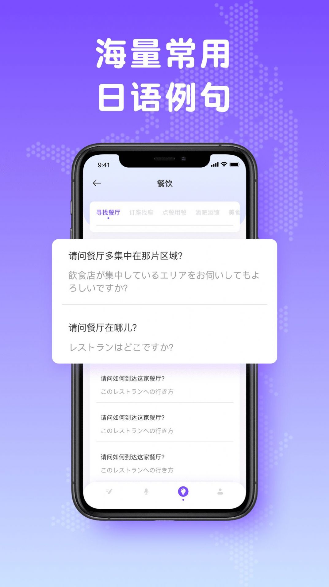 日文翻译app手机版下载 v1.0.0