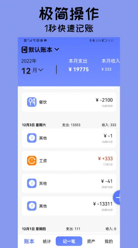 快记账本app最新版下载图片1