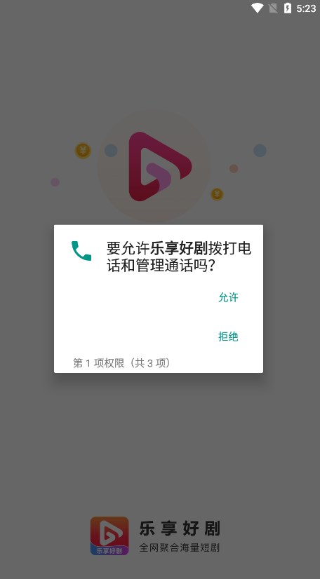 乐享好剧安卓版免费下载 v1.0.1