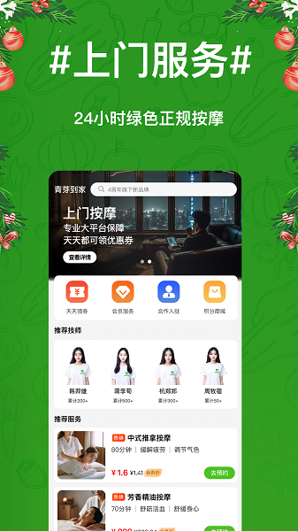 青芽到家按摩平台安卓版 v1.0.1