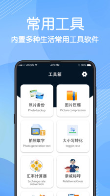 免费数据恢复app手机版下载 v1.0