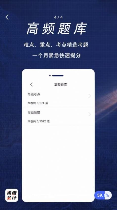 初级会计全题库app免费 v1.0