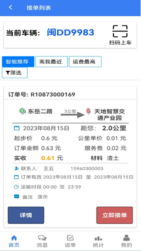 厦门土拉宝工程货运平台下载图片1