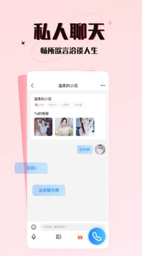 游趣交友app官方下载 v1.0.0