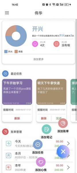 伟华记录app官方下载 v1.0