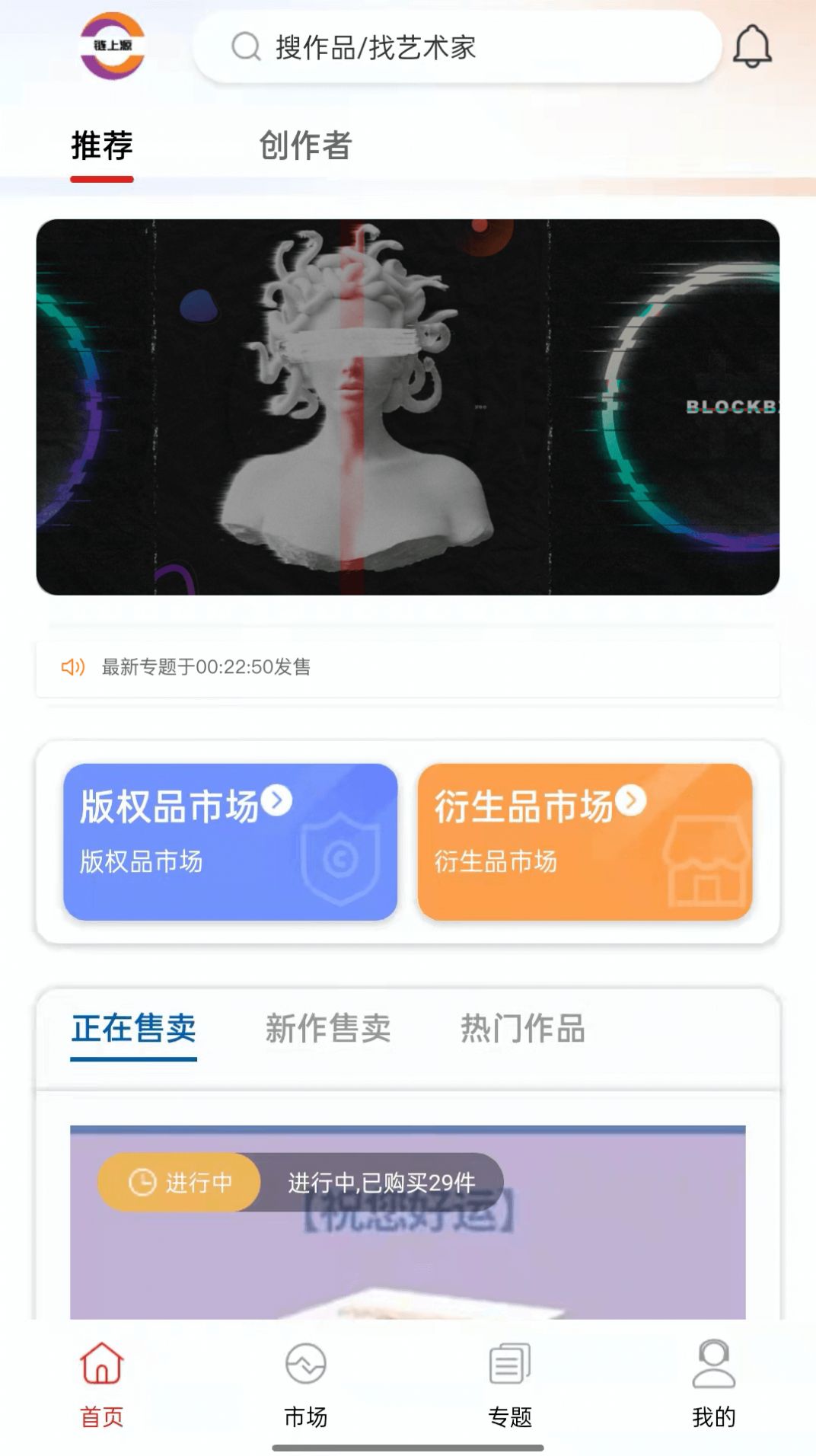 链上源数字藏品app官方下载 v1.0