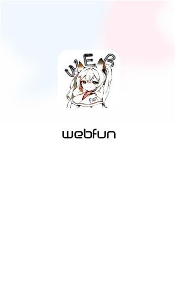 webfun动漫软件免费版下载 v1.1.6